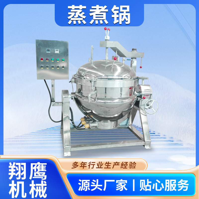 大型高压蒸煮锅 商用压力粽子蒸煮锅设备 牛肉猪蹄压力蒸煮锅机器