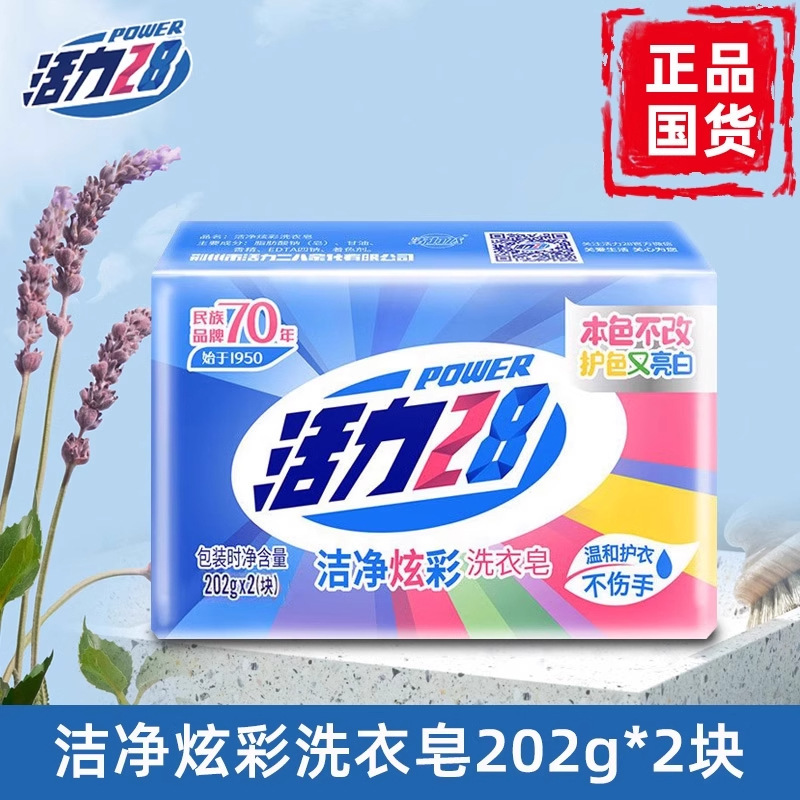 202g*2 pieces of laundry soap [clean and colorful] supports scanning QR code for authenticity verification