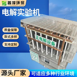 多功能电解实验机化工设备 铜回收实验设备vcp退镀液氨水洗液电解