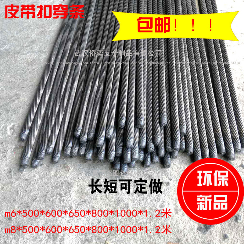 输送带皮带扣穿条串条传送带接头输送机配件钢丝绳不锈钢串销m6m8