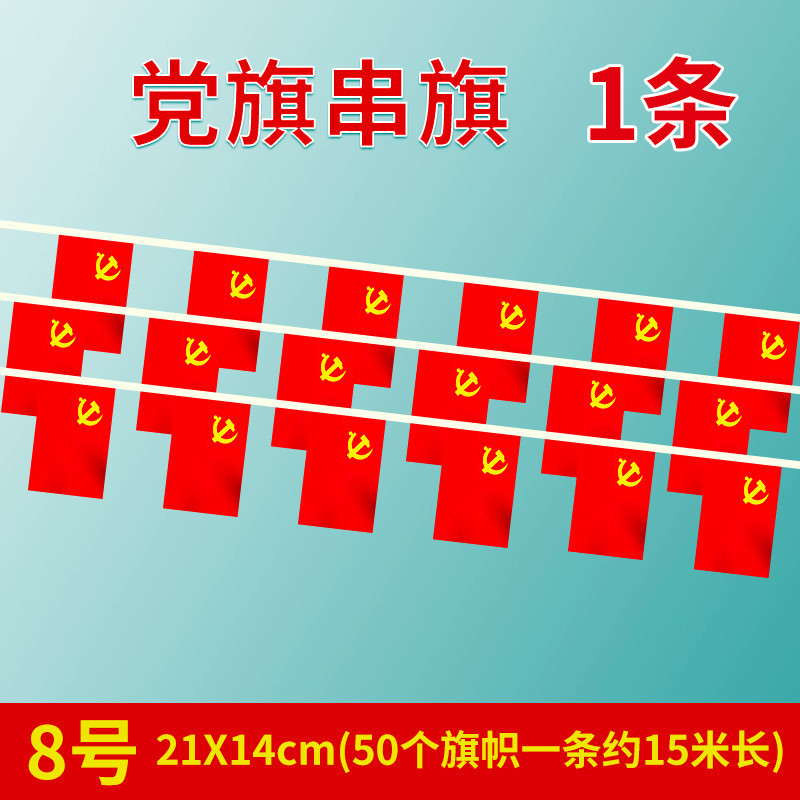 No.8 파티 깃발 15 m 50