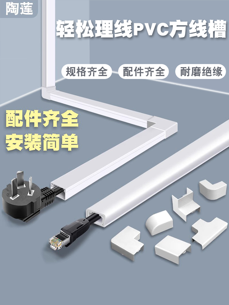 PVC方形白色线槽明装塑料带胶墙面走线布线明线装饰保护管电线管