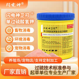 过硫酸氢钾猪场用养殖场鸡场消毒防疫水产养殖增氧改底片污水除臭