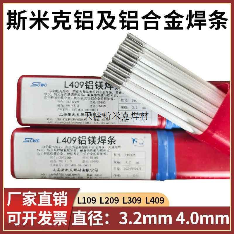 电焊机飞机E1100条电焊条上海Al109纯铝焊用条牌铝焊纯