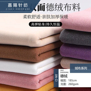 260g罗纹德绒 双面德绒布加绒针织自发热 秋冬保暖打底内衣面料-阿里巴巴