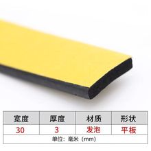 EPDM�����C���ܷ�l��Ԫ�ұ��l�ݺ��dƽ�厧�z��ճ���z�l30*3mm