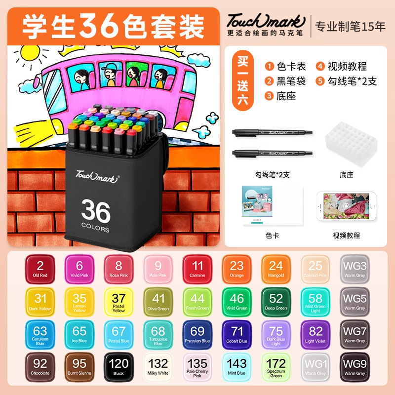 touchmark双头油性酒精马克笔套装168色美术学生专用漫画动漫80色|undefined