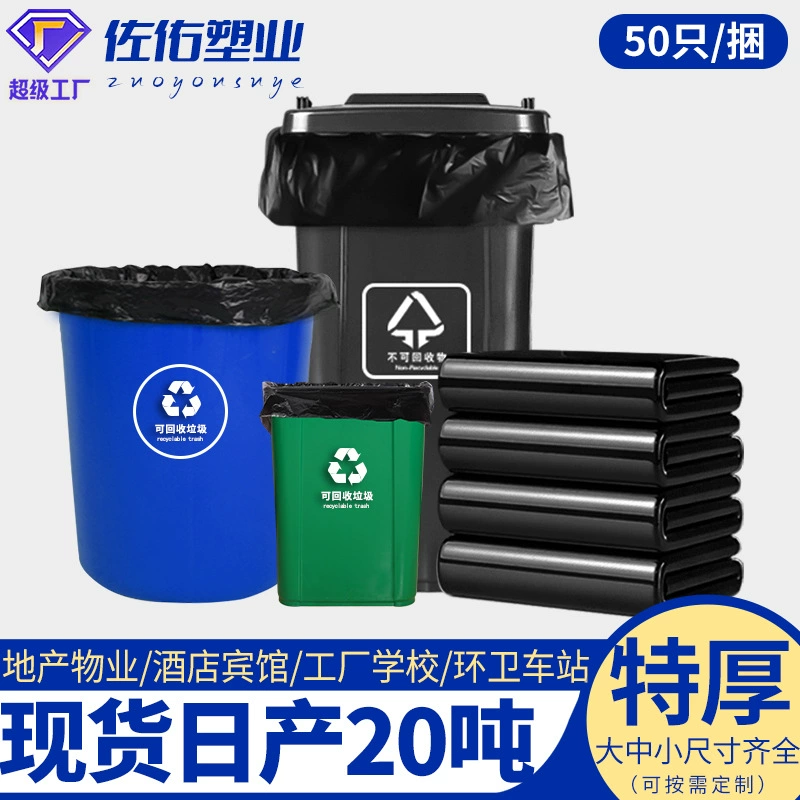 Черные большие мусорные мешки, утолщенные, для санитарной уборки помещений, использования в гостиницах, оптом от производителя, одноразовые, большие, с плоским верхом, экономичная упаковка из пластика.