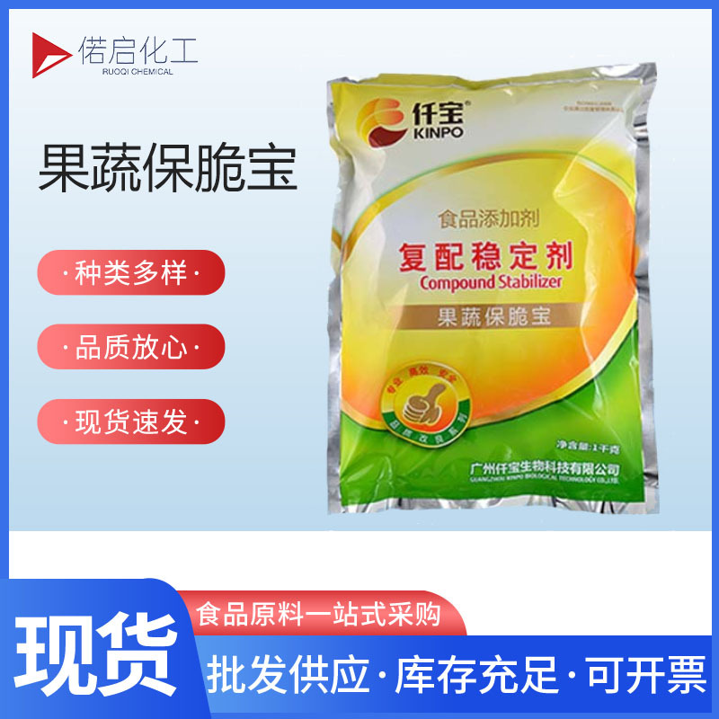 现货供应果蔬保脆宝 保脆剂水果蔬菜增脆保水剂 量大价优欢迎订购