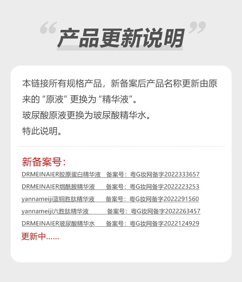 精华更新说明
