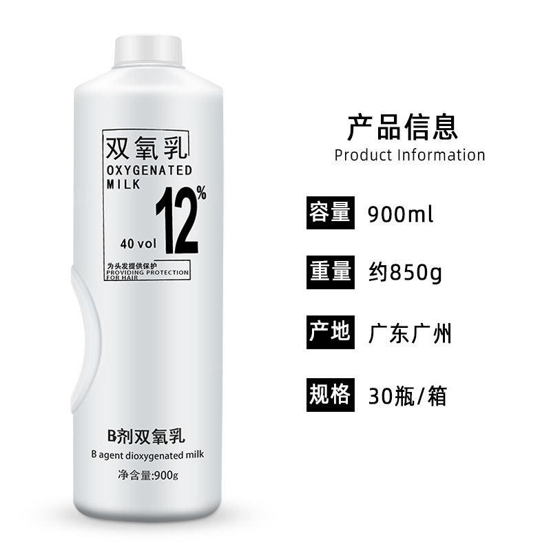 美發產品低氨低刺激雙氧奶芳香型雙氧乳染髮染色顯色雙氧900ml