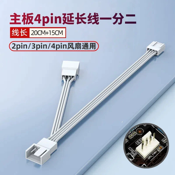 White 3P/4P fan cable PWM divided into two
