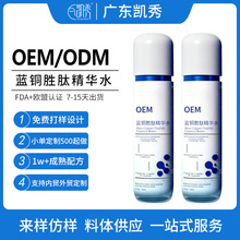 蓝铜胜肽精华水oem定制 修护精华液爽肤水化妆水护肤品贴牌代加工