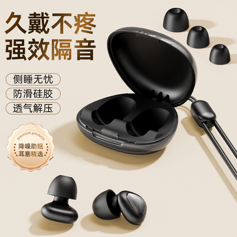Cross-Border New Product Noise-Cancelling Earplugs for Outdoor Dormitories, Professional Anti-Noise, Powerful Sound Isolation, Sleep Silicone Noise Reduction