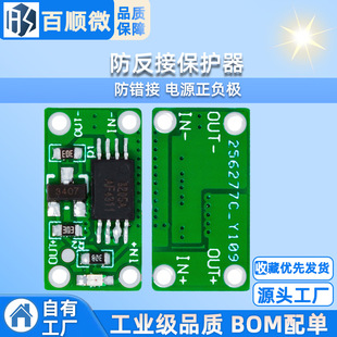 Anti-reverse connection protector 3.7V5V7.4V12V battery anti-reverse module 4A anti-wrong connection power supply positive and negative