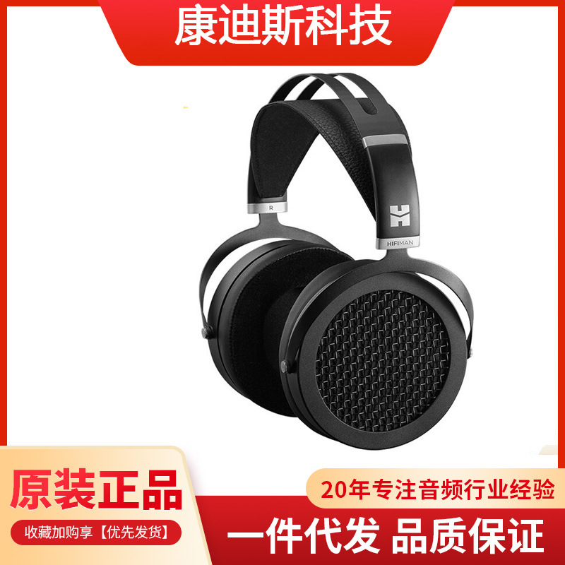 HIFIMAN (Haifiman) SUNDARA flat diaphragm HIFI head-mounted computer music eating chicken game ears