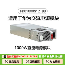 �m����A�� �����Դģ�K ���Q�C��� �Դ 1000W PDC1000S12-DB