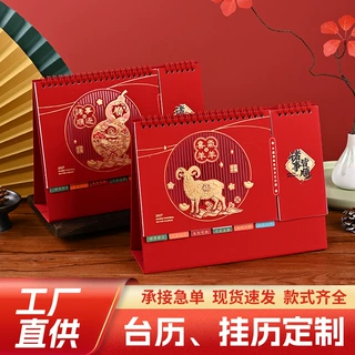 羊年台历定制2027新款公司企业商务创意国风设计桌面记事月历摆件