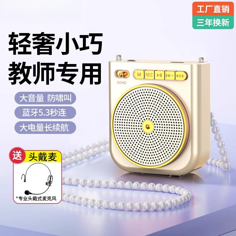 El maestro recomienda un altavoz pequeño, un megáfono de alto volumen dedicado al maestro