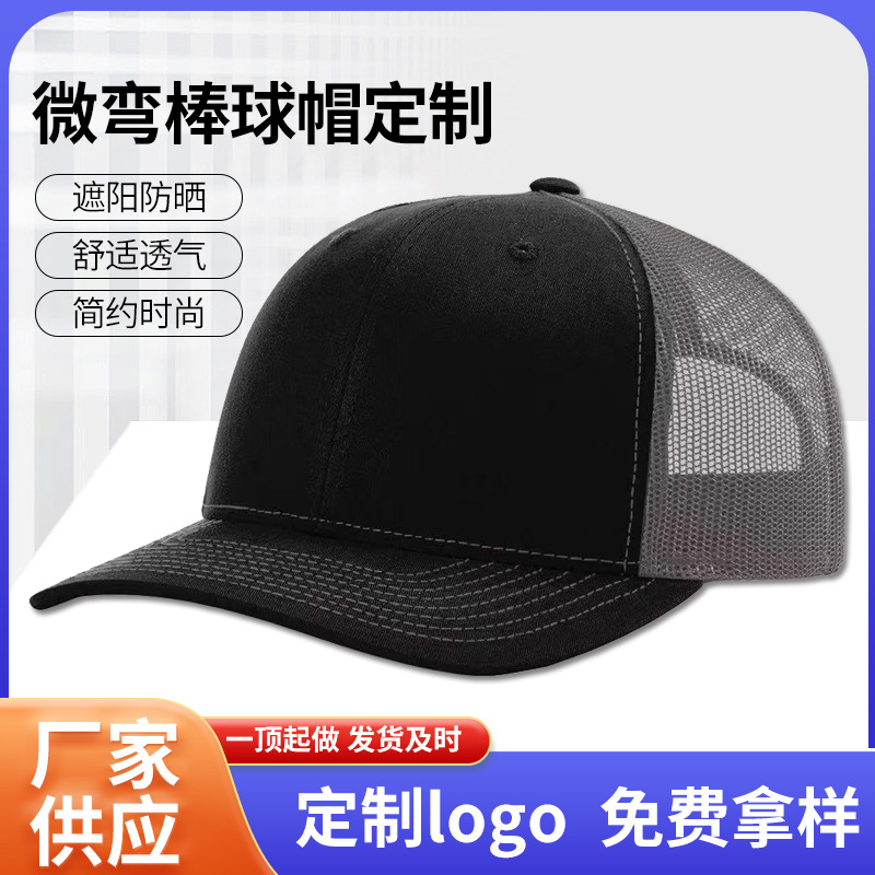 新款户外微弯帽透气遮阳网帽棒球网帽卡车帽潮牌网帽可印logo刺绣