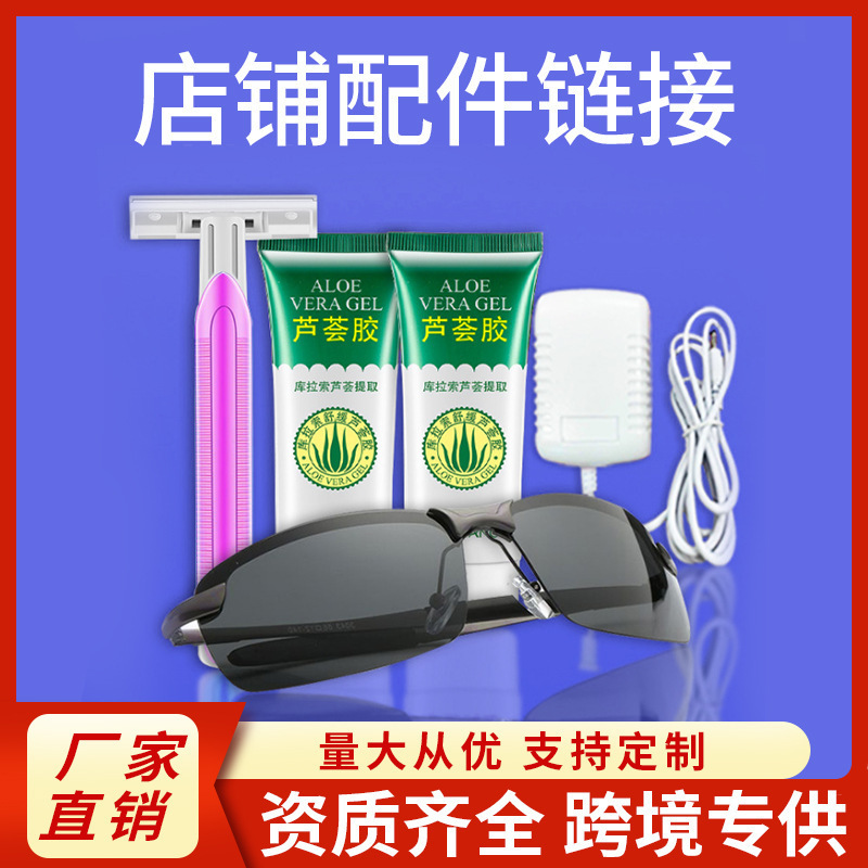 Accessories Water Light Needle Hair Removaltrument Sunglasses Aloe Vera Gel Shaver Electric Toothbrush Head Gift Box Aromatherapy Liquid Grinder