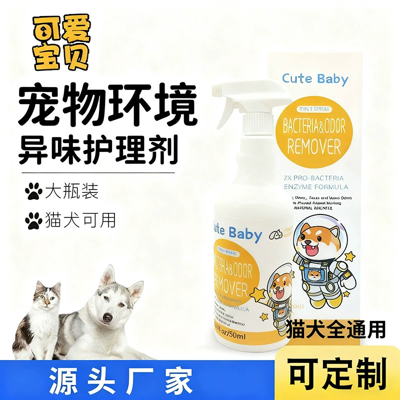 Домашние животные дезодорант спрей для внутренней и наружной среды