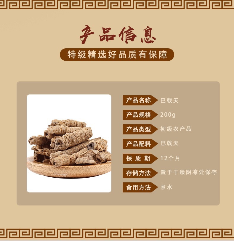 Morinda Root Ba Ji Tian Dried Herbal Slices 200g Traditional TCM Decoction Herb overview