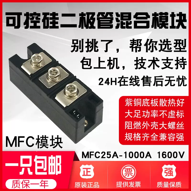 MFC55A-1600V整流二极管可控硅半控模块/110/130/2/3/400A晶闸管