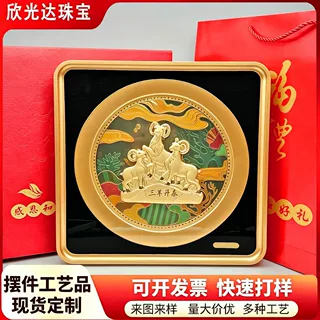 定制中式三羊开泰创意摆件羊年金箔画纪念品客厅办公墙壁挂饰礼