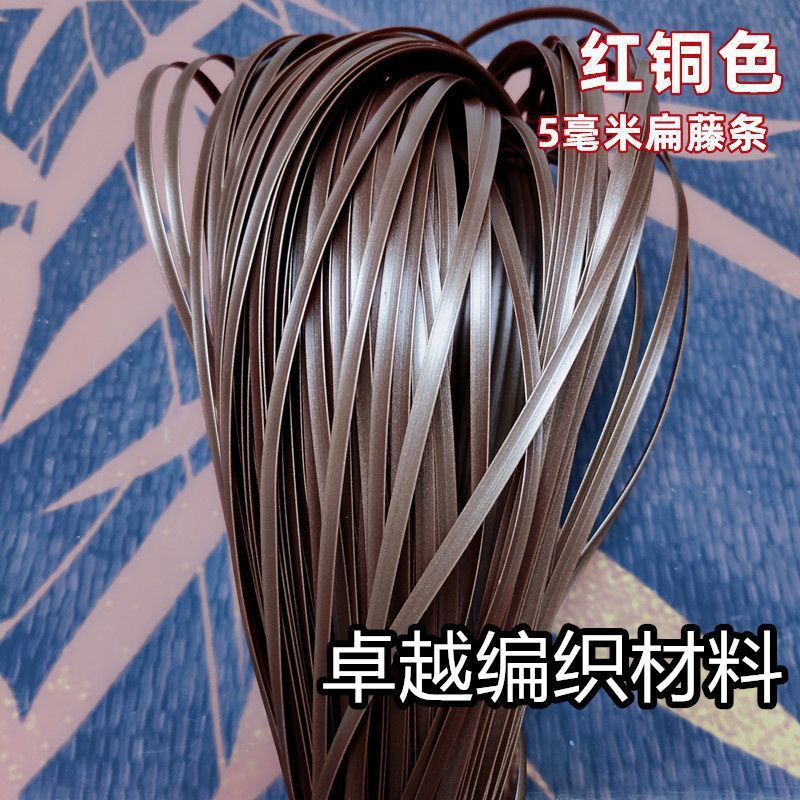 毫米宽扁条藤条手工编织材料编包包花篮扁塑料腾条藤编材料网红|undefined