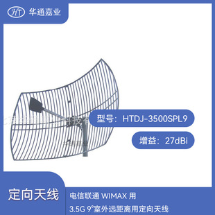 �Aͨ�ΘI���ͨWIMAX��3.5G 9��27DB�����h���x�ö����쾀