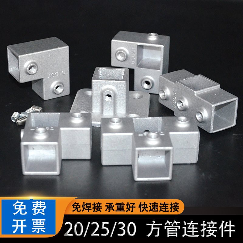 20/25/30方管连接件铝合金卡扣弯头固定卡扣法兰座镀锌方管免焊接