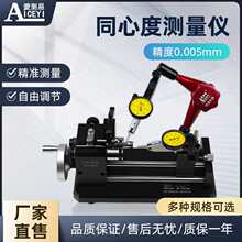 同心度仪高精度同轴度偏摆测试仪C10圆跳动同心度测量仪
