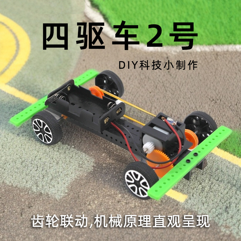 千水星四驱车2号科技小制作手工拼装diy教具科技实验套装玩教具