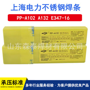 �Ϻ����PP-A132���P䓺��lE347-16/Cr19Ni10Nb��P䓺��lA102