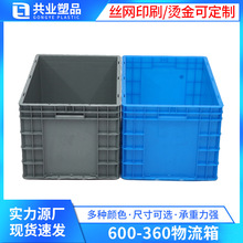 医疗药品配送箱600-360斜插式物流箱塑料箱加厚周转箱工业胶箱翻