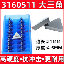 株洲硬质合金大三角铣刀片3160511YT5 YW1 YW2 YT15 YT14 YG6 YG8