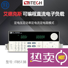 现货艾德克斯IT8513B/C高精度可编程直流电子负载测试仪IT8514C/F