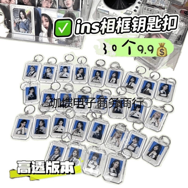 全品送料無料 ファンフォトフレームキーホルダー アイドル写真 透明アクリル バッグチャーム 写真キーホルダー DIY|undefined
