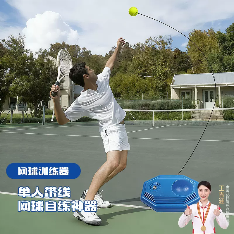 网球训练器单人打带线回弹拍一个人练初学者神器固定成人儿童套装
