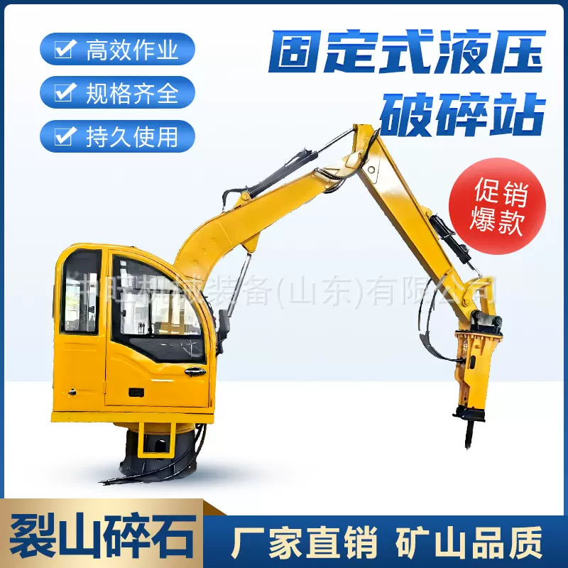 固定式液压破碎站多功能液压破碎机械臂旋回矿碎石机固定式破碎站