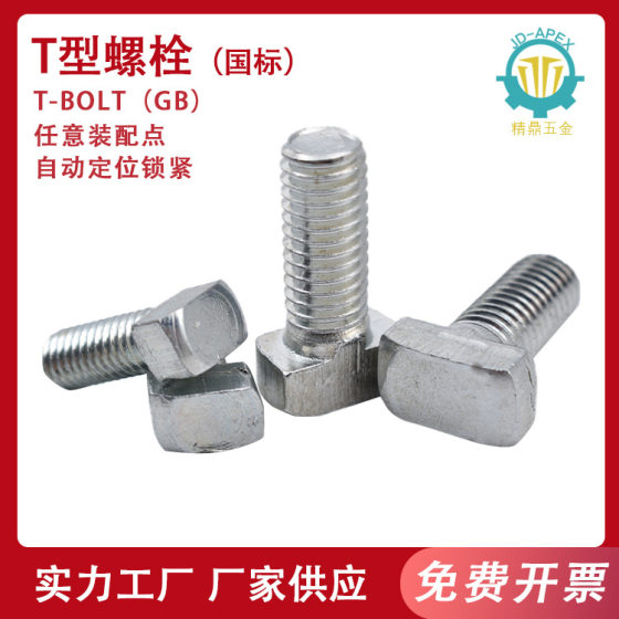 Manufacturer's supplier national standard T-Bolt aluminum profile T-Bolt 30/40 series screw T-slot Bolt
