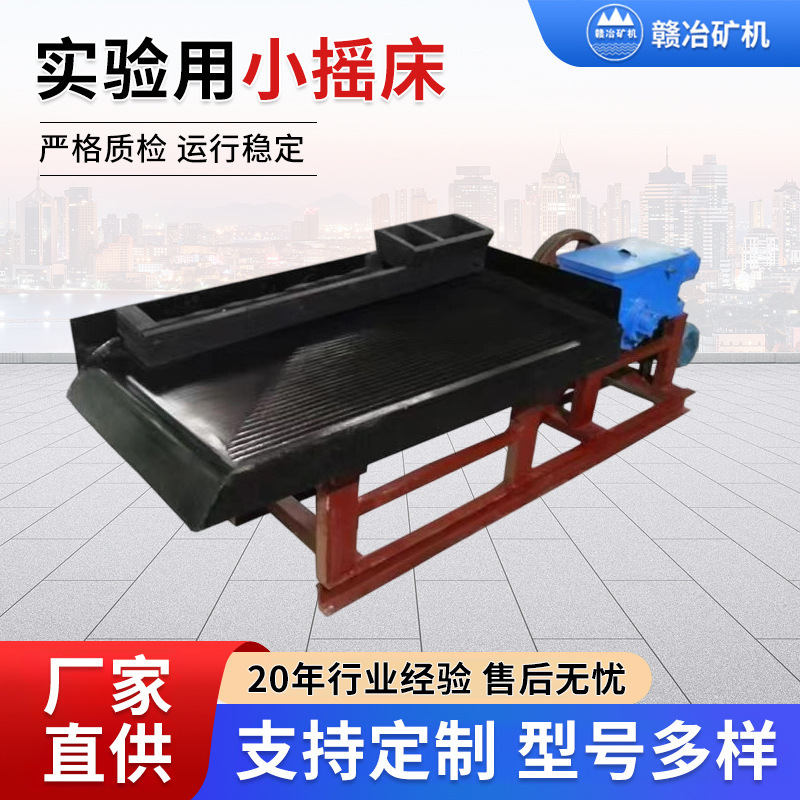 Ly0.5 Square Small Experimental Shaker Small Steel Trough Experimental Antimony Ore Gravity Separation Equipment Mineral Processing Experimental Shaker