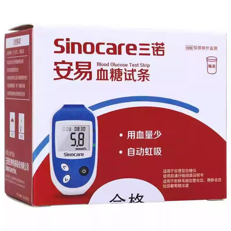 三諾安易血糖試験紙血糖測定器家庭用精確試験紙試験条糖尿病血糖測定器医療用|undefined