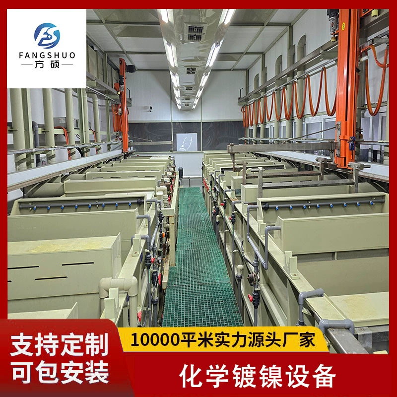 Оборудование для химического никелирования, детали, фурнитура, оборудование для обработки поверхностей автомобилей, оборудование для химического медьплакирования, прямые продажи с завода.