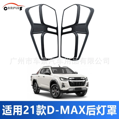 Suitable for 2020-23 Isuzu Light frame - d-max-rear-light-frame-2-pieces