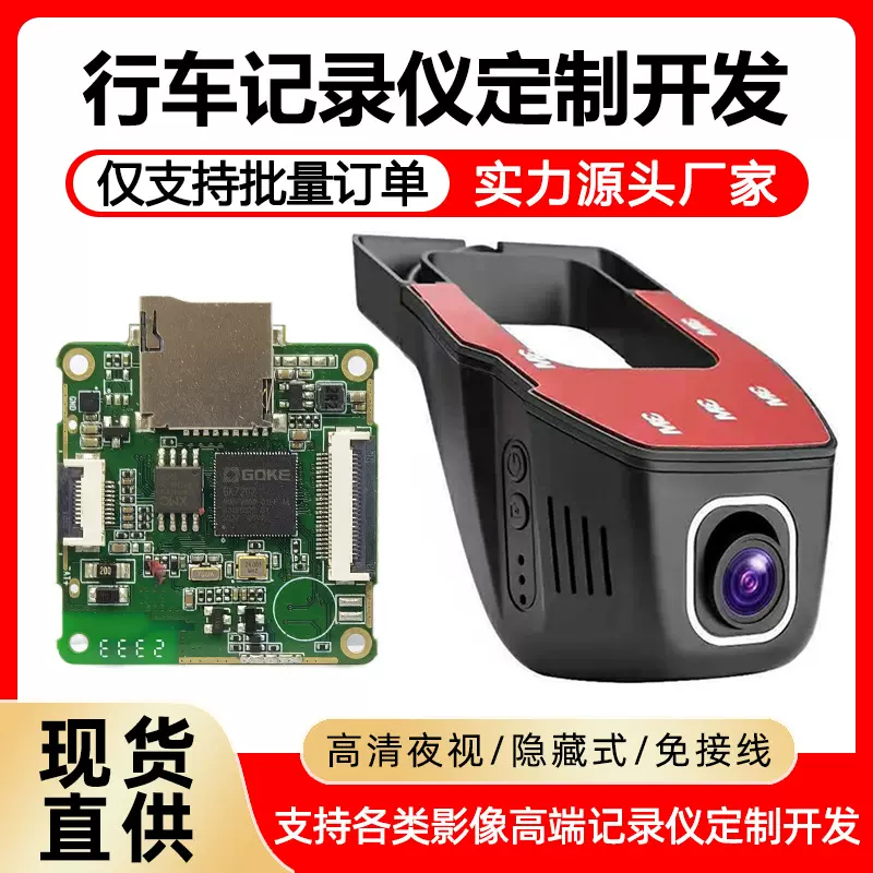跨境热销1080P隐藏式录像仪D型通用款高清免走线行车记录仪 PCBA