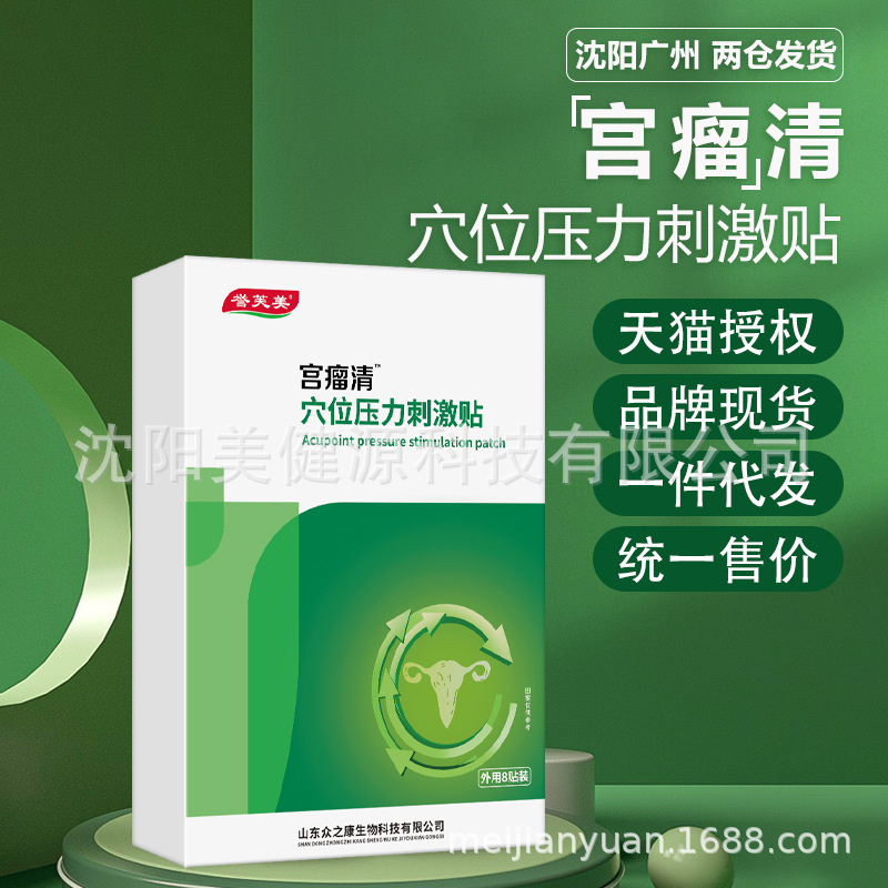 Uterine tumor clear acupoint pressure stimulation of uterine fibroids paste cystic swelling irregular menstruation population available non-treatment
