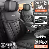 Специальный автомобиль 2025 Chery Tiggo 7 CDM, полностью кожаная подушка для автомобильного сиденья, круглогодичная кожаная подушка для сиденья «все включено»
