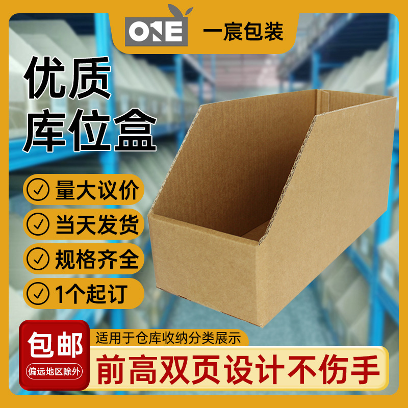 Shelf Carton Oblique Mouth Sorting and Hardened Five-Layer Super-Hard Sorting Storage Carton Ready-Made Sorting Storage Box Shelf Carton Oblique Mouth Sorting and Hardened Five-Layer Super-Hard Sorting Storage Carton Ready-Made Sorting Storage Box